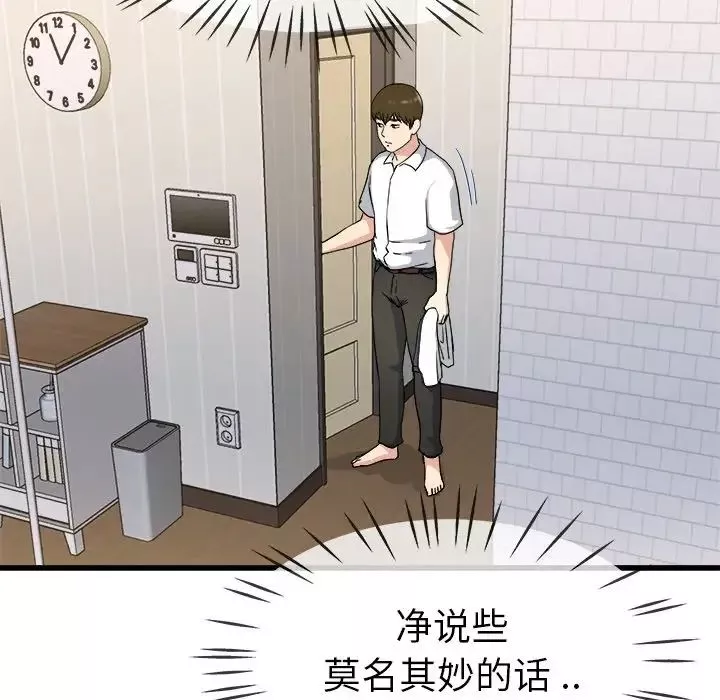 單身爸爸想戀愛第34話