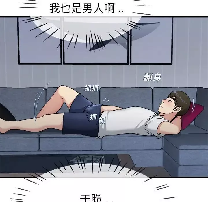 单身爸爸想恋爱-第34话 - 图片 32