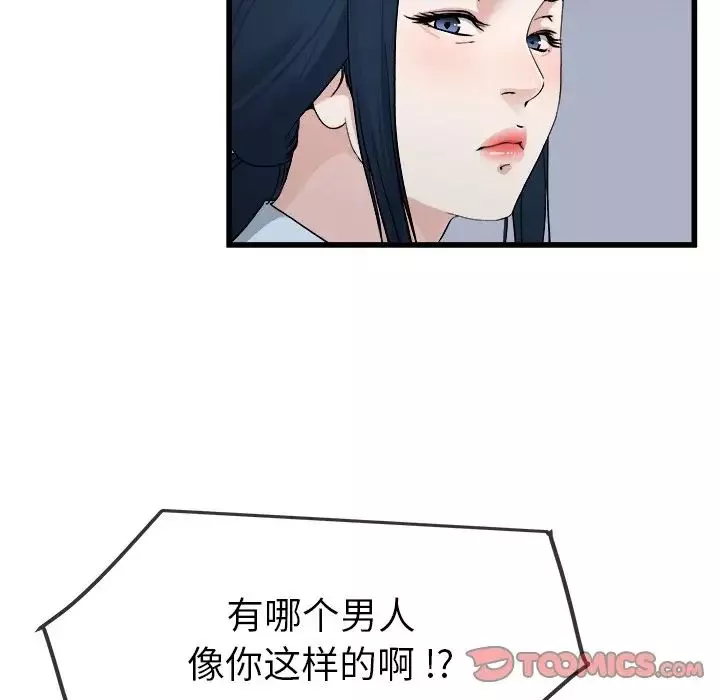 單身爸爸想戀愛第34話