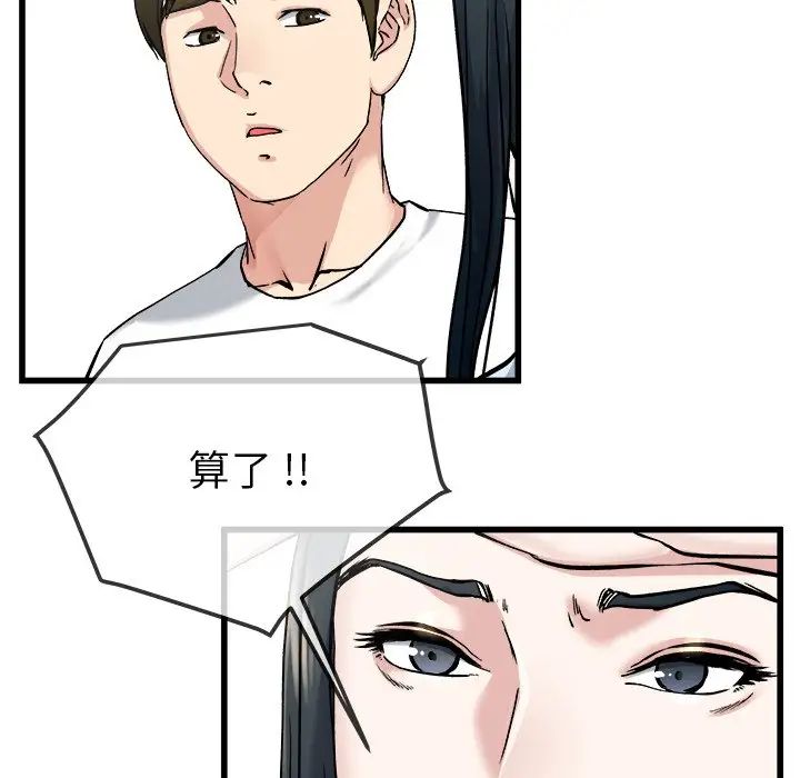 單身爸爸想戀愛第34話