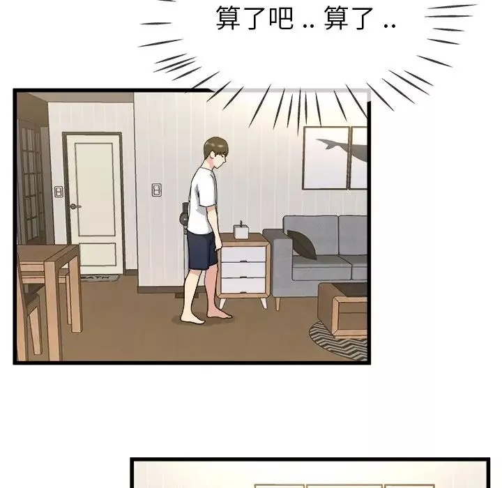 单身爸爸想恋爱-第34话 - 图片 51