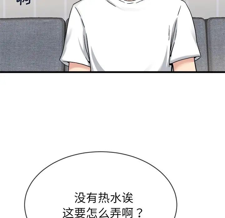 单身爸爸想恋爱第34话