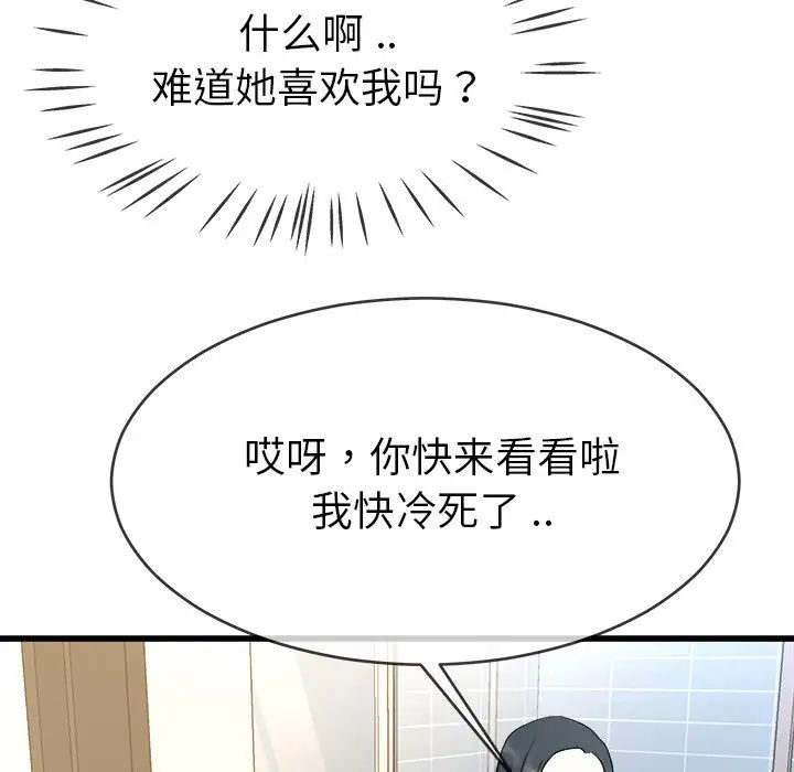 单身爸爸想恋爱第34话