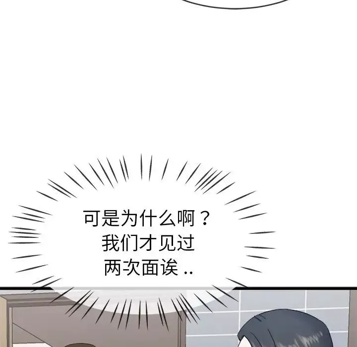 單身爸爸想戀愛第34話