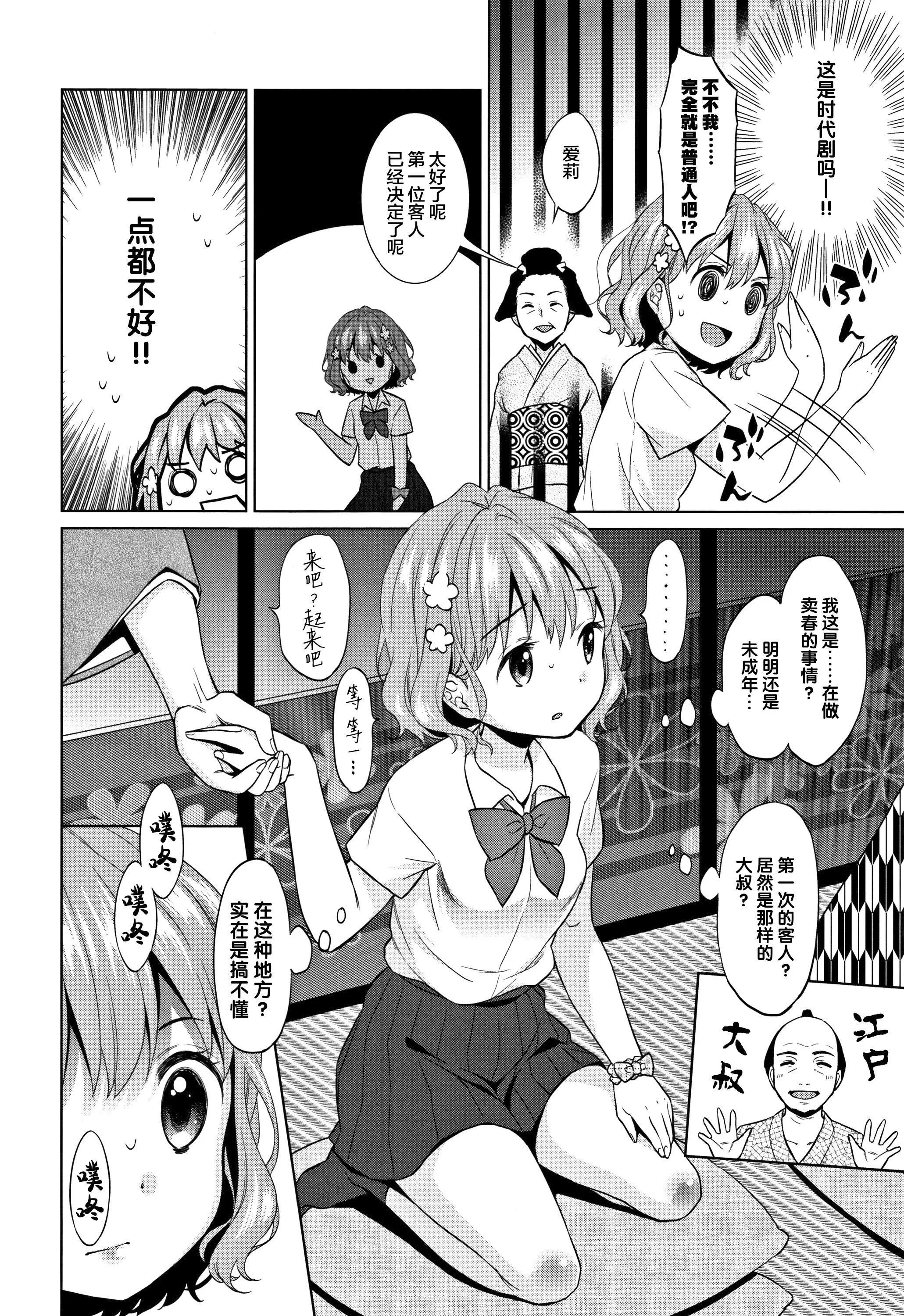 [Lolipoi汉化组][ドバト]平成JCin明治夜这い村-[Lolipoi汉化组][ドバト]平成JCin明治夜这い村 - 图片 51