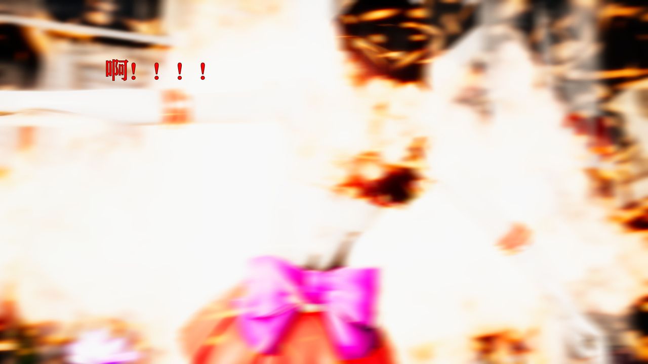 [3D]女战士清除计划第02话