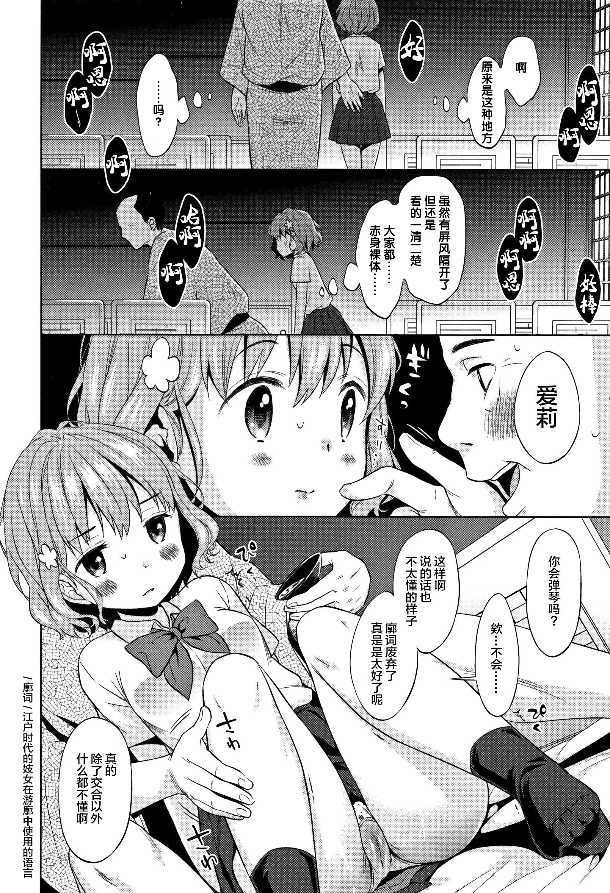 [Lolipoi汉化组][ドバト]平成JCin明治夜这い村-[Lolipoi汉化组][ドバト]平成JCin明治夜这い村 - 图片 53