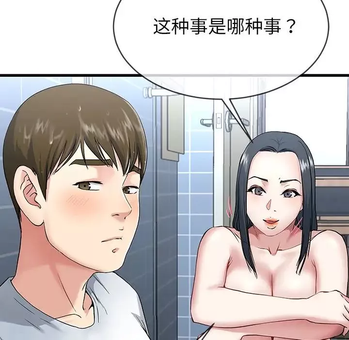 單身爸爸想戀愛第35話