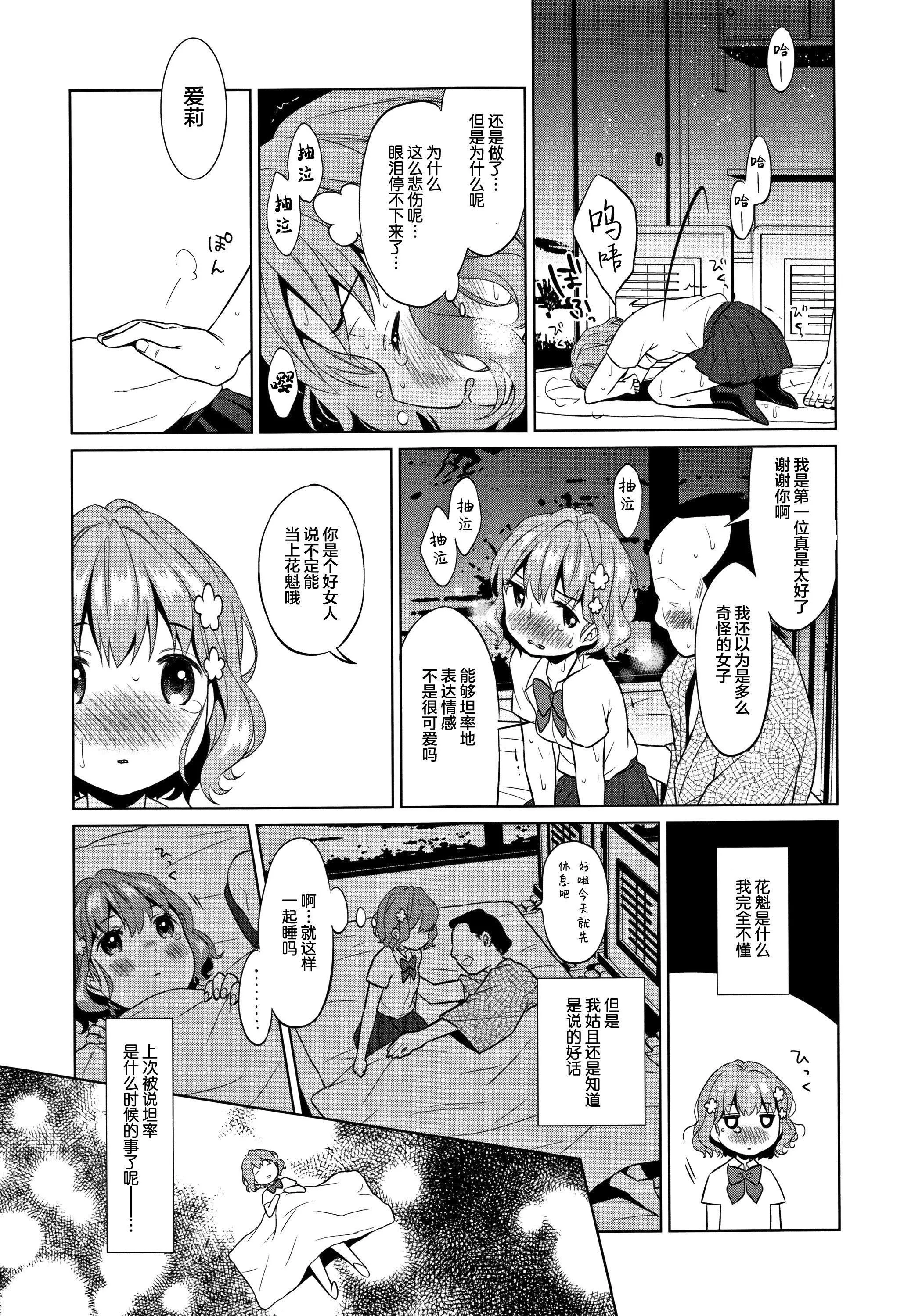 [Lolipoi汉化组][ドバト]平成JCin明治夜这い村-[Lolipoi汉化组][ドバト]平成JCin明治夜这い村 - 图片 64