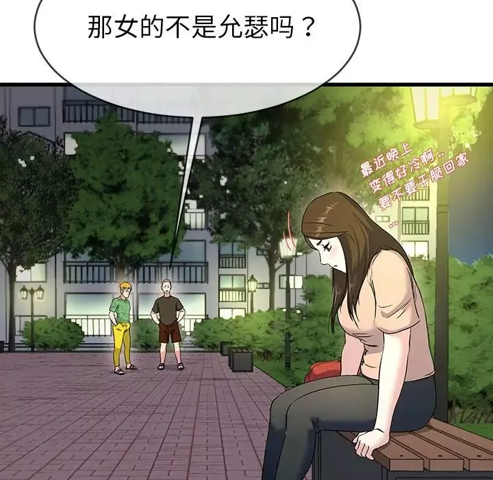 单身爸爸想恋爱-第35话 - 图片 68