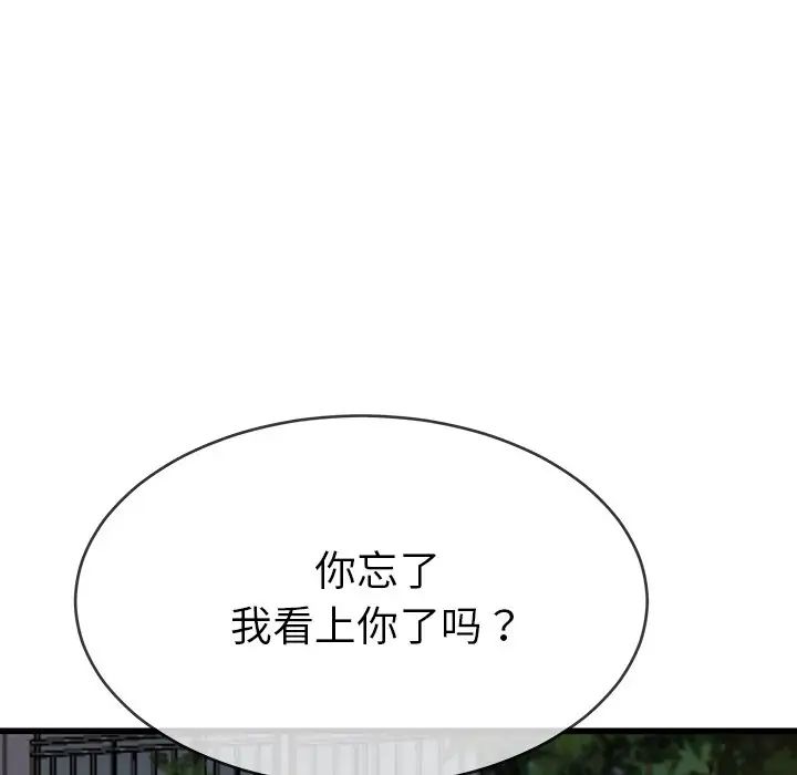 單身爸爸想戀愛第35話