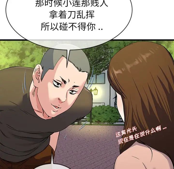 单身爸爸想恋爱第35话