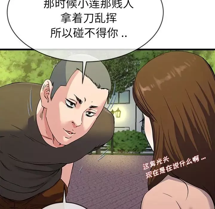 單身爸爸想戀愛第35話