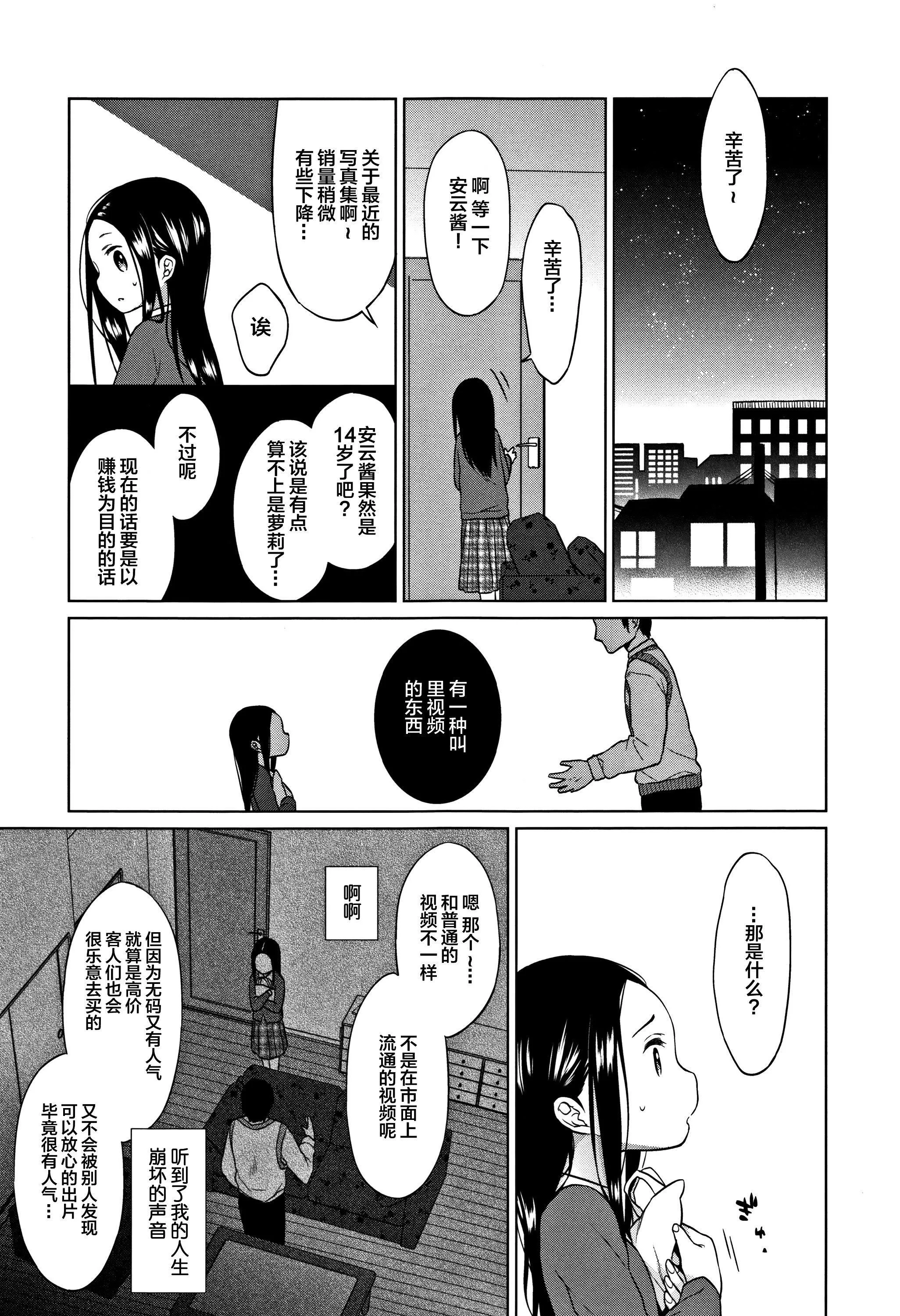 [Lolipoi汉化组][ドバト]平成JCin明治夜这い村-[Lolipoi汉化组][ドバト]平成JCin明治夜这い村 - 图片 108
