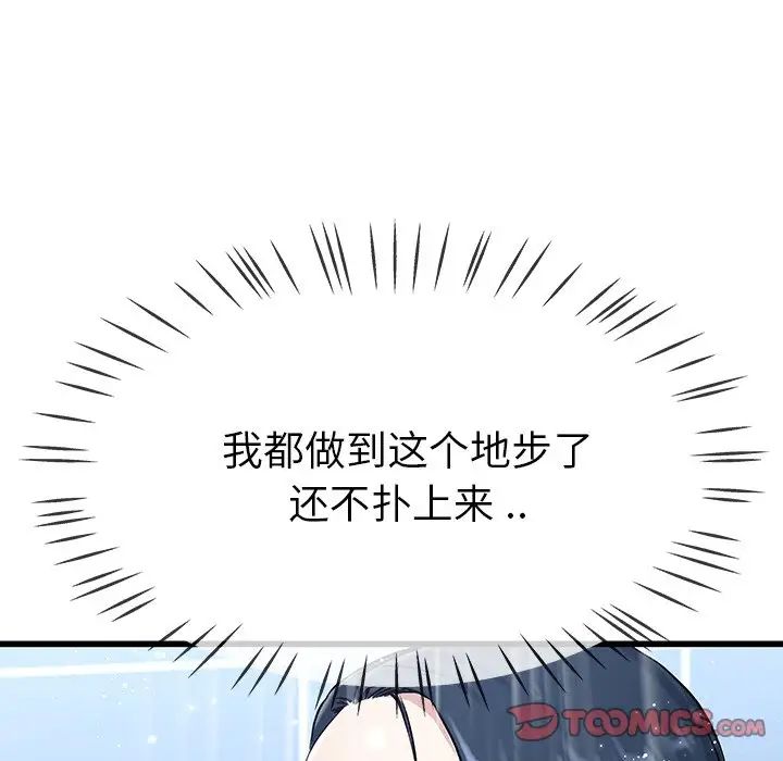 單身爸爸想戀愛第36話