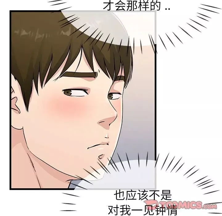 單身爸爸想戀愛第36話