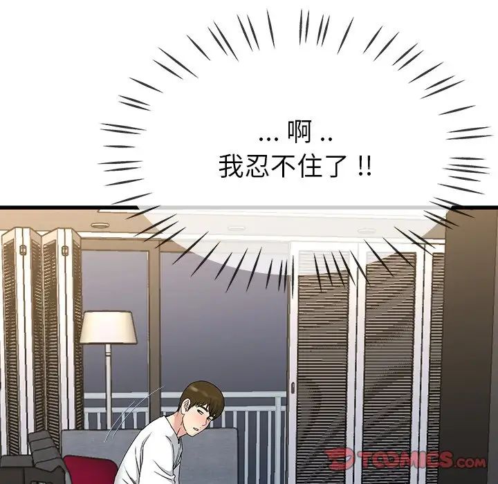 單身爸爸想戀愛第36話