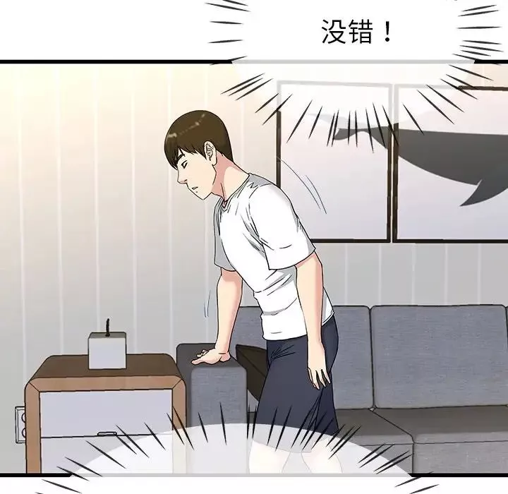 單身爸爸想戀愛第36話