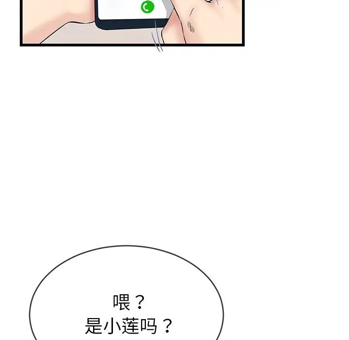單身爸爸想戀愛第36話