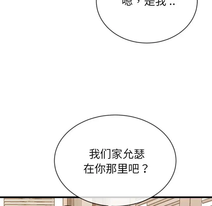 單身爸爸想戀愛第36話