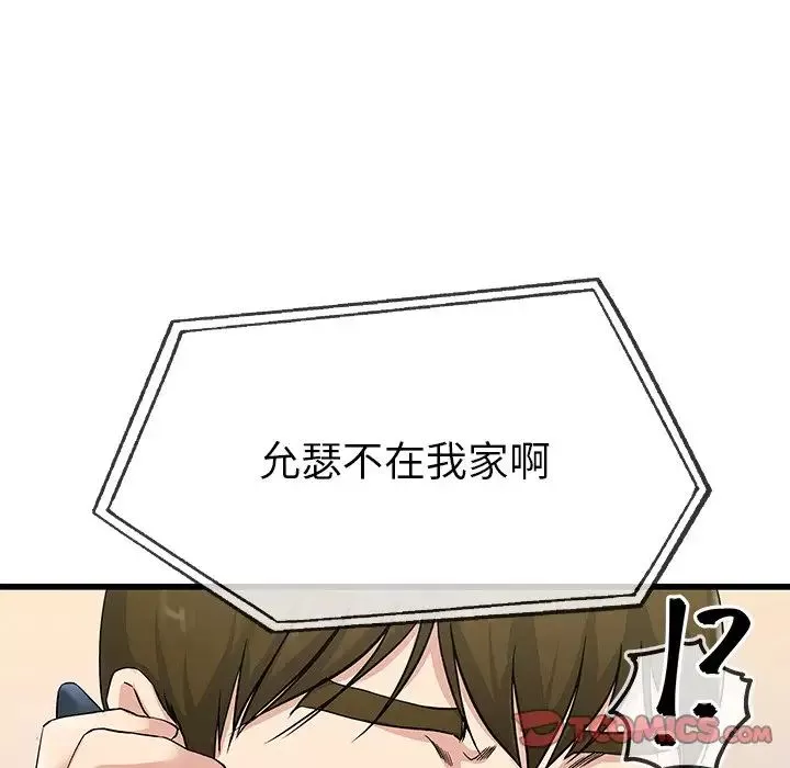 單身爸爸想戀愛第36話
