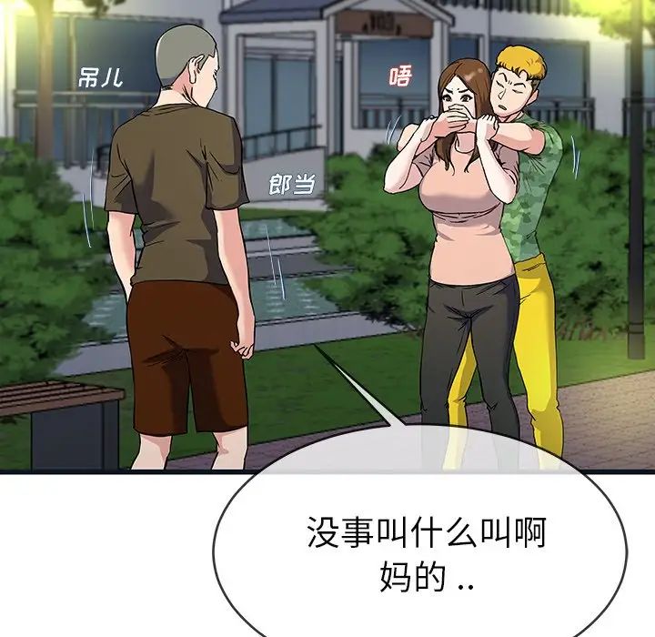 單身爸爸想戀愛第36話