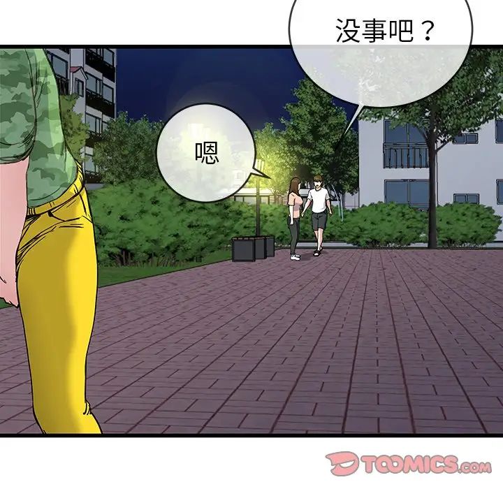 單身爸爸想戀愛第36話