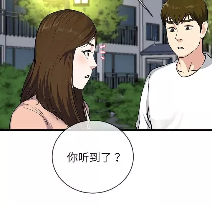 单身爸爸想恋爱-第36话 - 图片 116