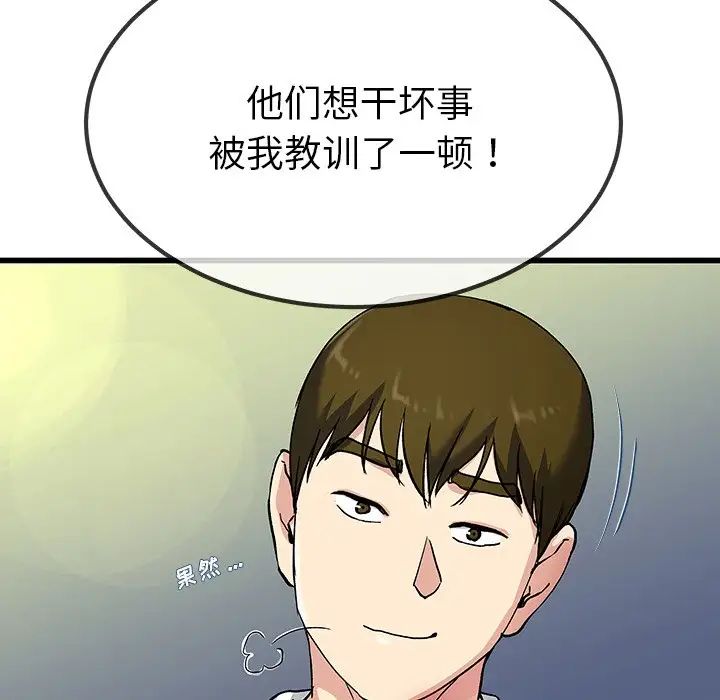 单身爸爸想恋爱第36话
