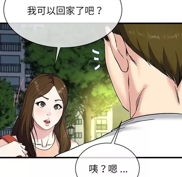 单身爸爸想恋爱-第36话 - 图片 121