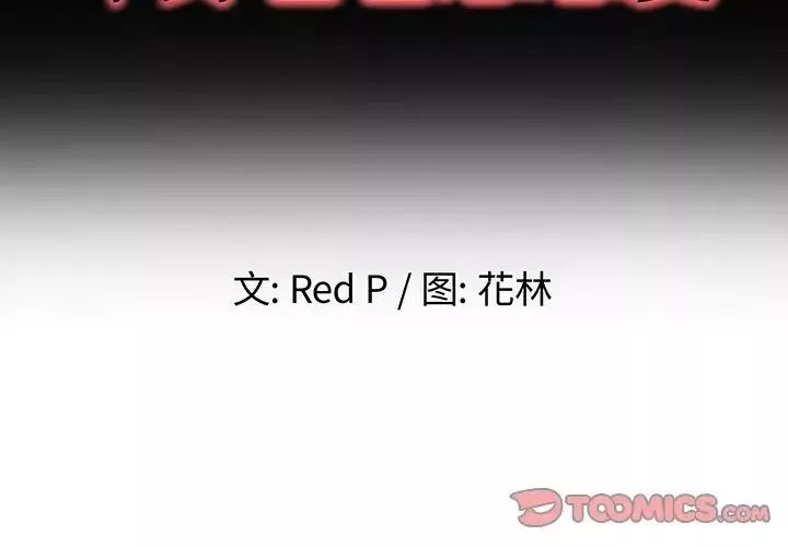 單身爸爸想戀愛第37話
