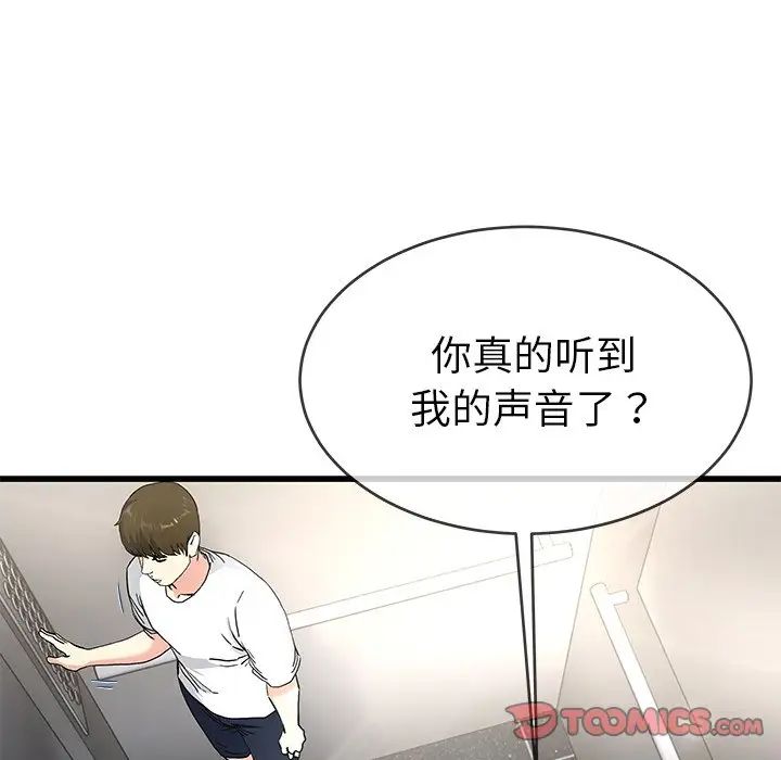 单身爸爸想恋爱第37话