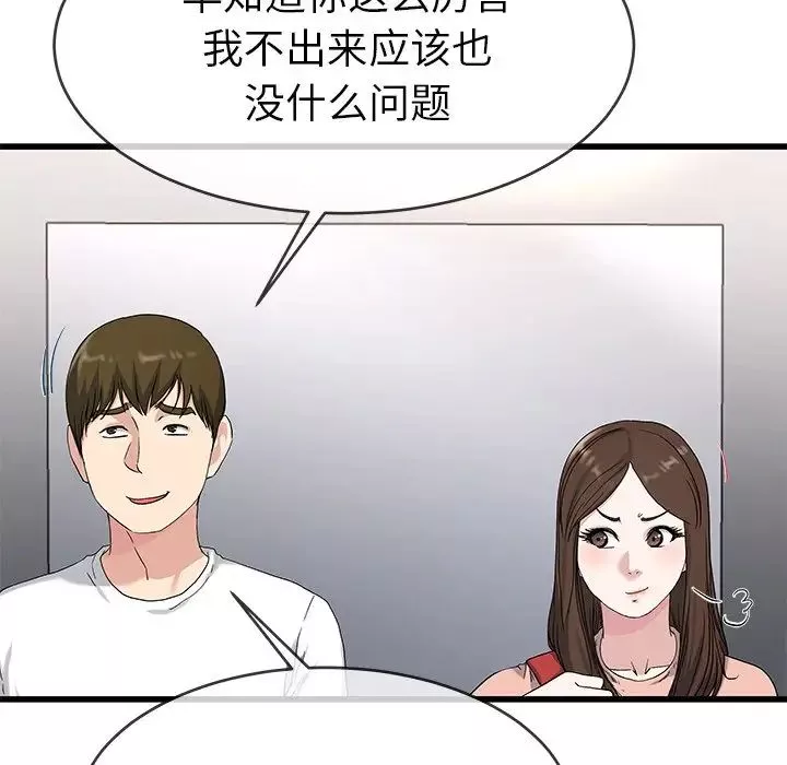 单身爸爸想恋爱-第37话 - 图片 13