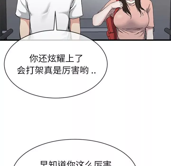 单身爸爸想恋爱-第37话 - 图片 12