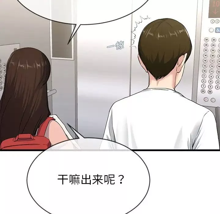 单身爸爸想恋爱-第37话 - 图片 15