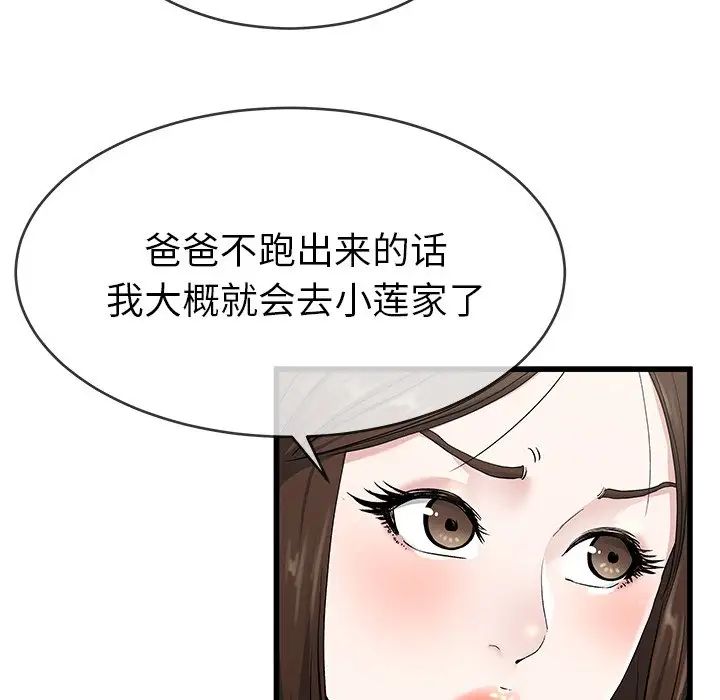 单身爸爸想恋爱第37话
