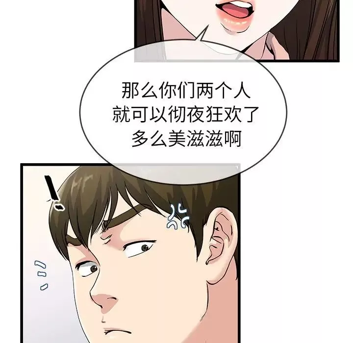 單身爸爸想戀愛第37話