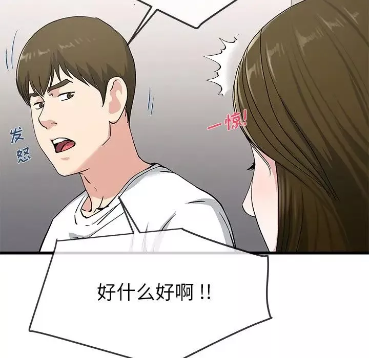 單身爸爸想戀愛第37話