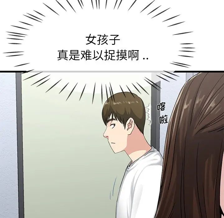 單身爸爸想戀愛第37話