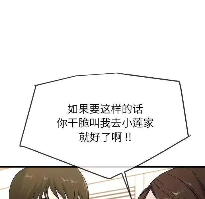 单身爸爸想恋爱-第37话 - 图片 40