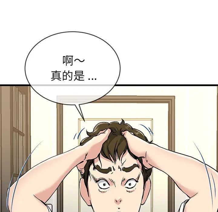 单身爸爸想恋爱第37话
