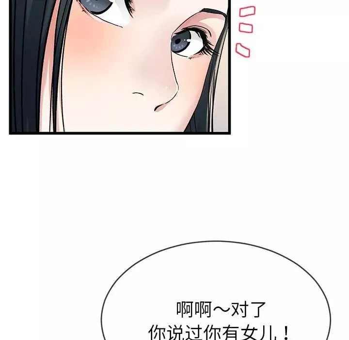 单身爸爸想恋爱-第37话 - 图片 55