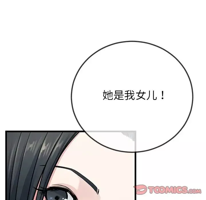 单身爸爸想恋爱-第37话 - 图片 54