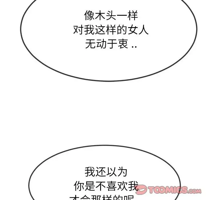 单身爸爸想恋爱-第37话 - 图片 62