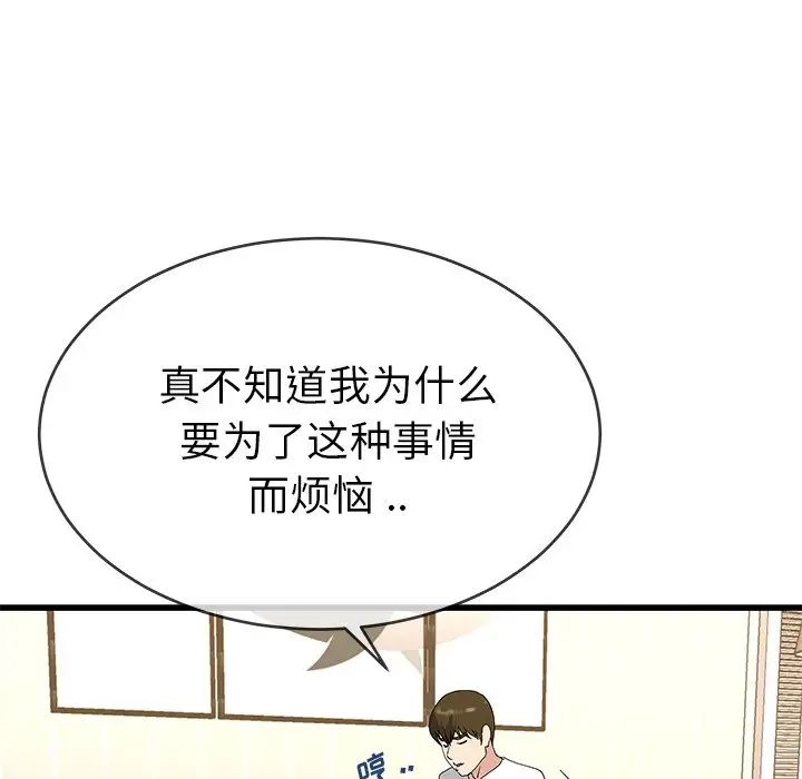 單身爸爸想戀愛第37話