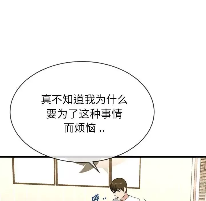 單身爸爸想戀愛第37話