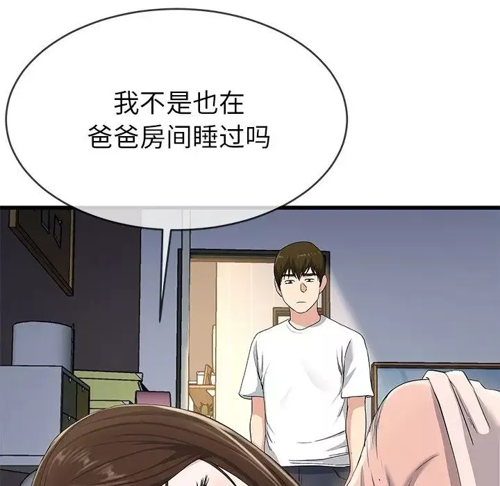 单身爸爸想恋爱-第38话 - 图片 12
