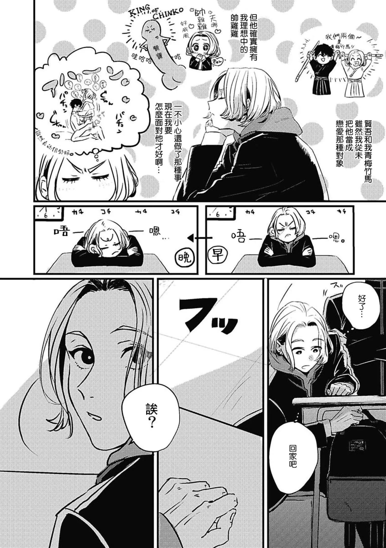 [北のぐみん]珍好でぃすかばぁ～[中国翻訳][DL版]-[北のぐみん]珍好でぃすかばぁ～[中国翻訳][DL版] - 图片 4