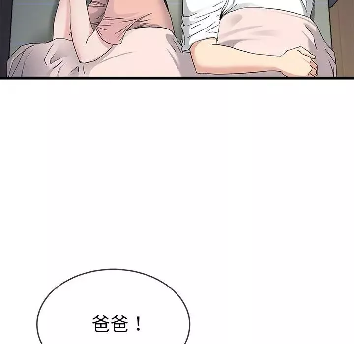 單身爸爸想戀愛第38話