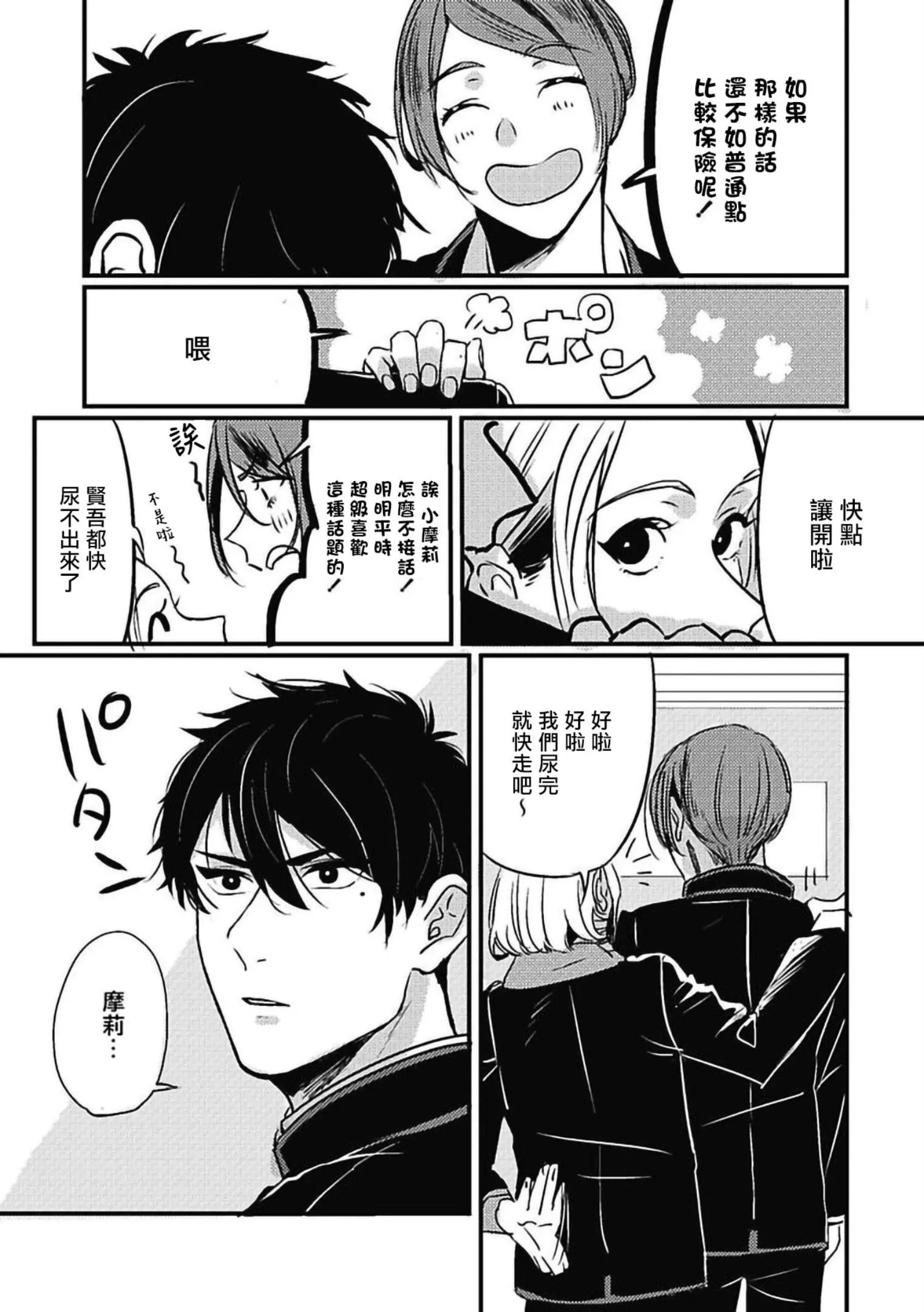 [北のぐみん]珍好でぃすかばぁ～[中国翻訳][DL版]-[北のぐみん]珍好でぃすかばぁ～[中国翻訳][DL版] - 图片 11